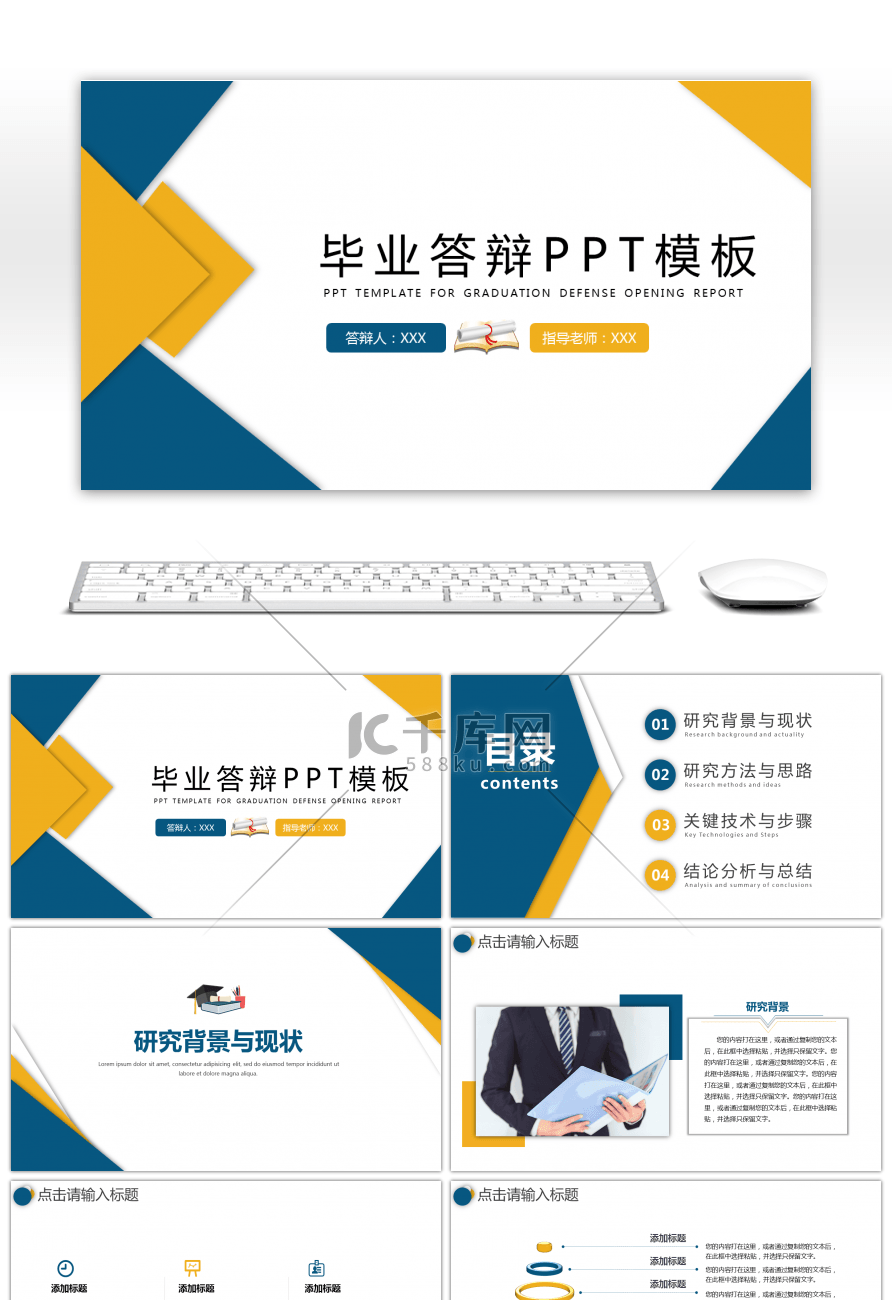 绿黄毕业答辩开题报告PPT模板