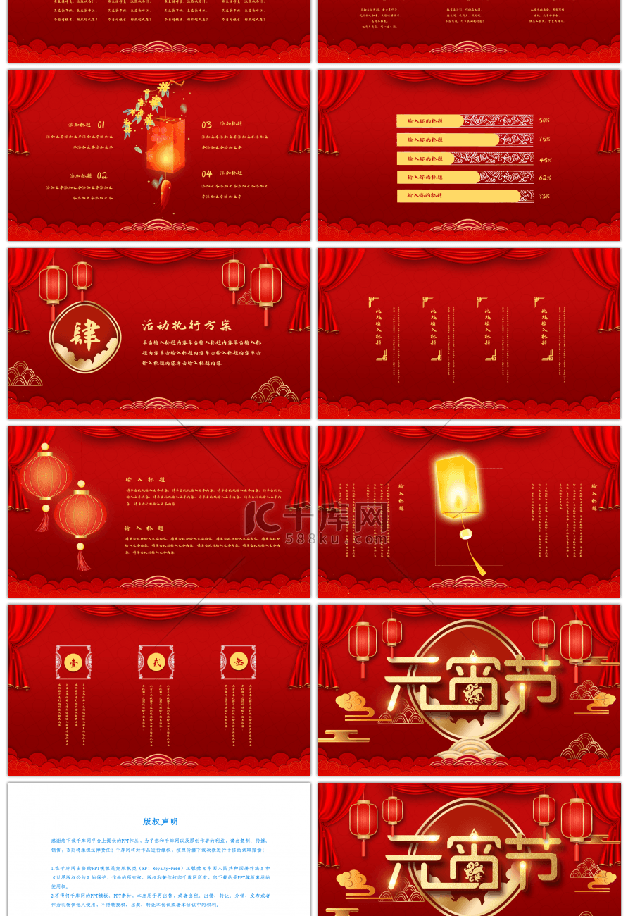红色喜庆元宵节活动策划PPT模板