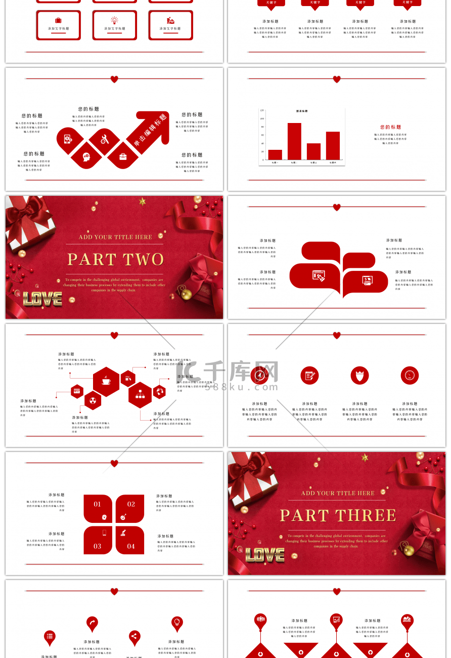 红色简浪漫214情人节活动策划PPT模板