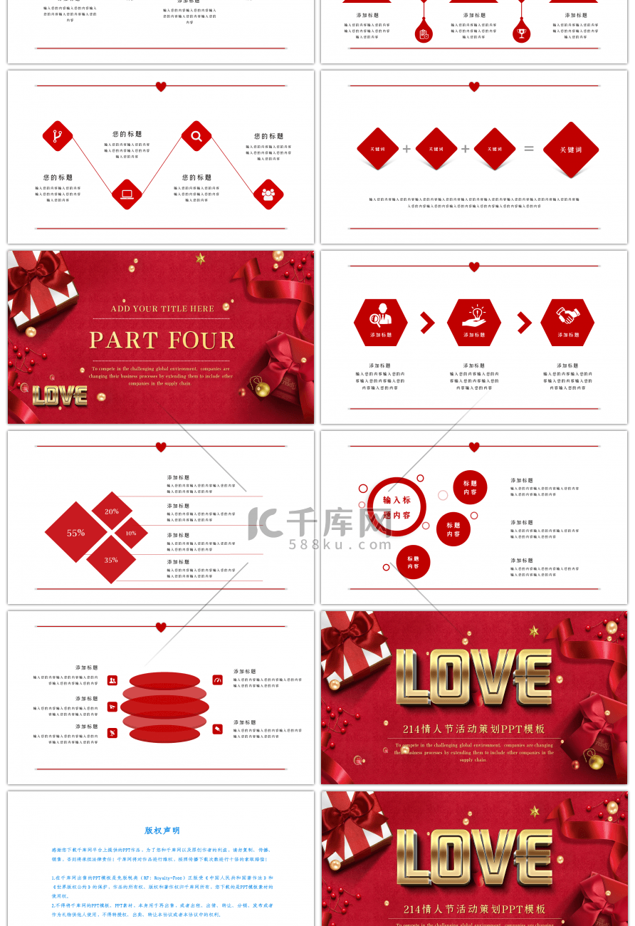 红色简浪漫214情人节活动策划PPT模板