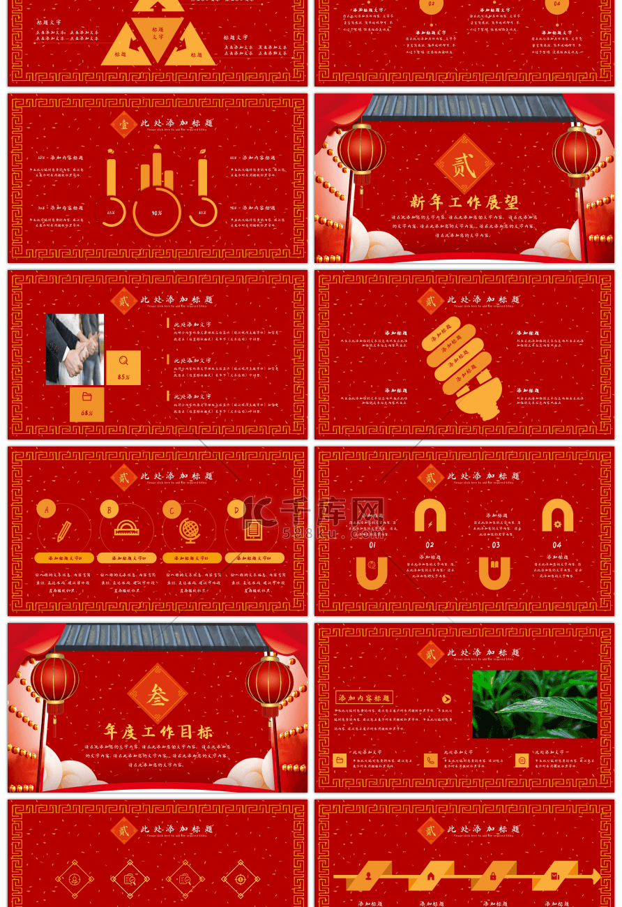 创意红色中国风开工大吉年终总结PPT模板