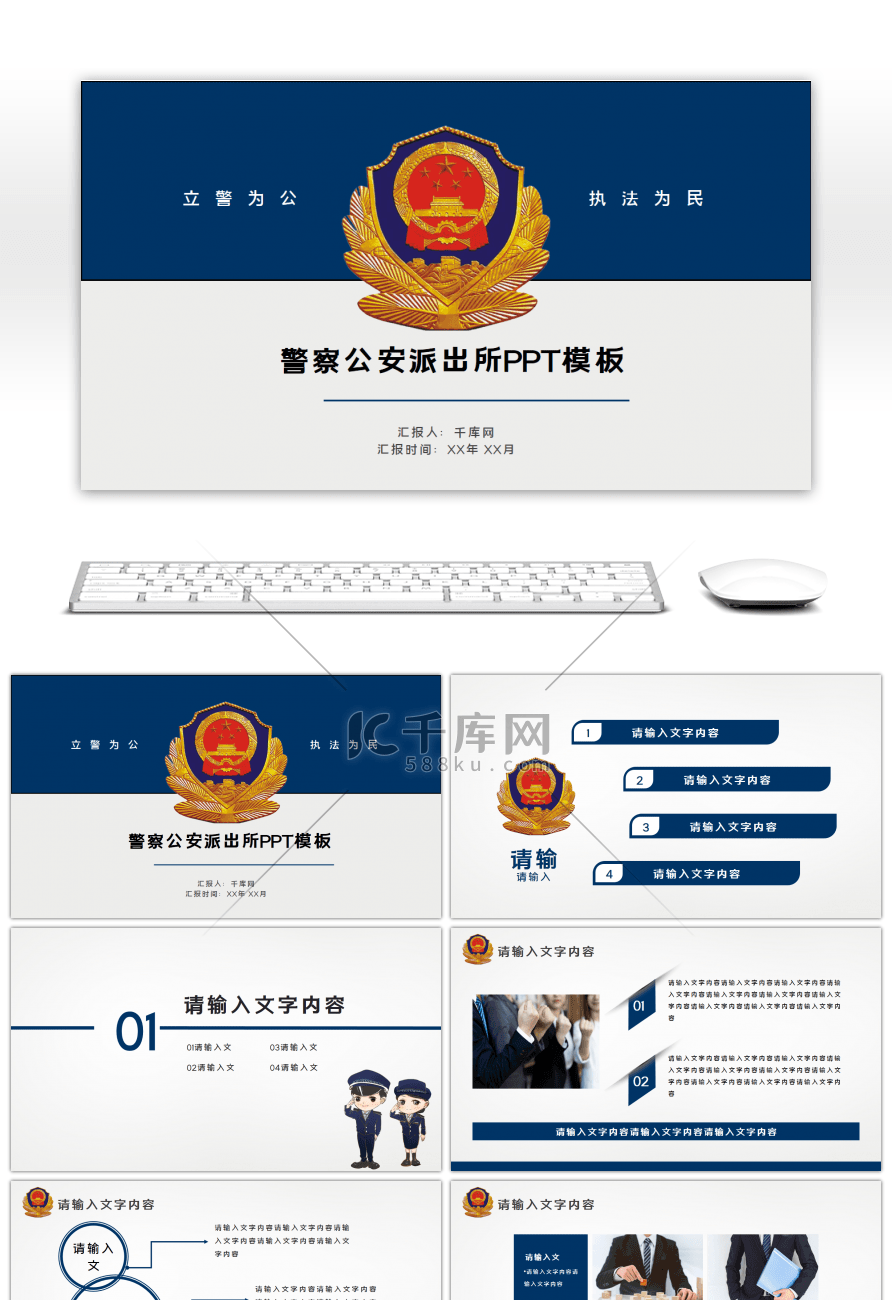简洁大气警察公安通用PPT模板