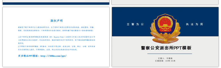 简洁大气警察公安通用PPT模板