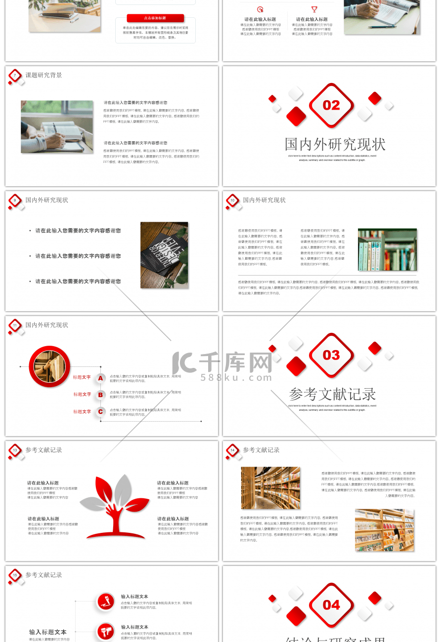 红色几何图形大学毕业答辩PPT模板