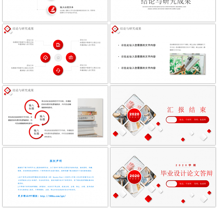 红色几何图形大学毕业答辩PPT模板