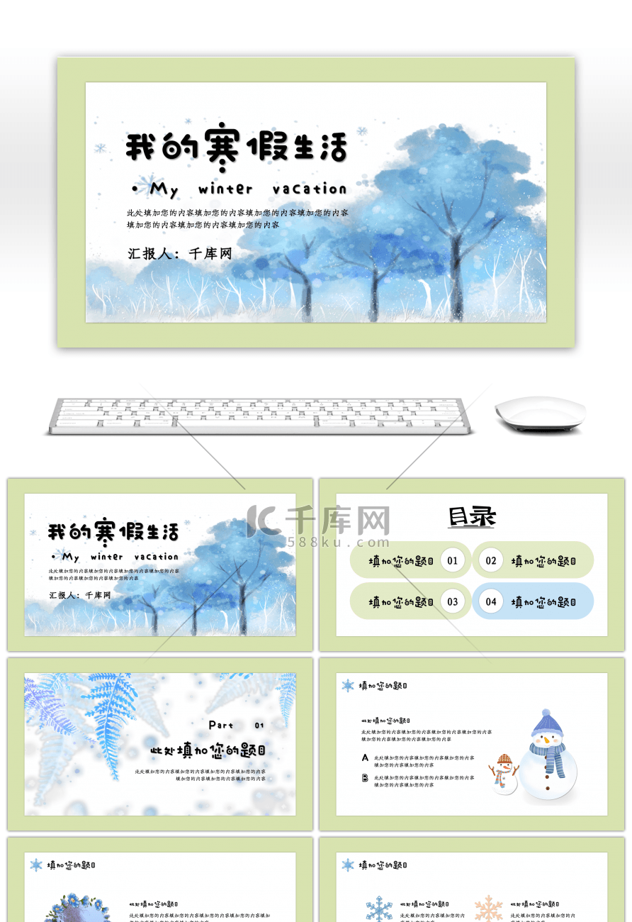 可爱卡通风我的寒假生活通用PPT模板