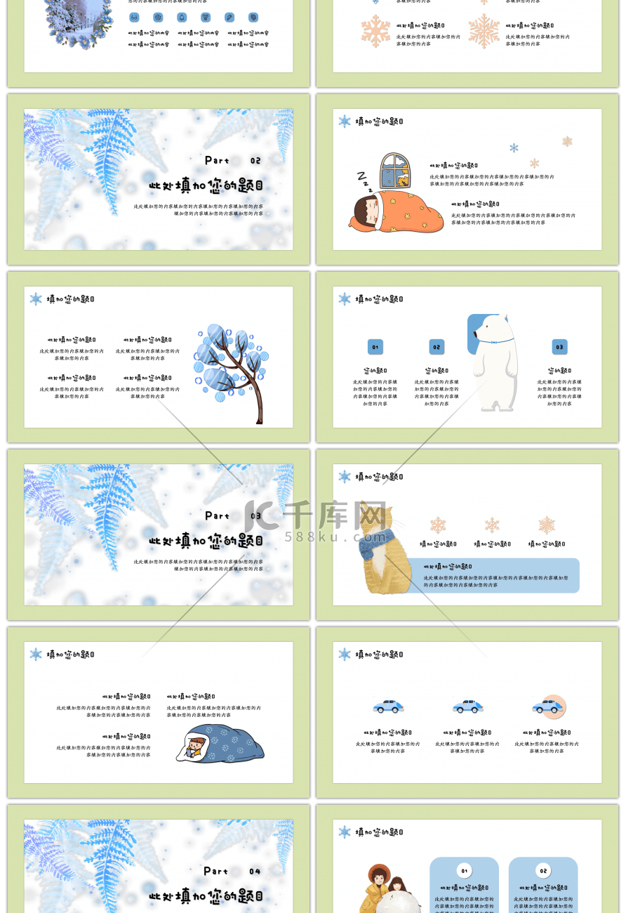 可爱卡通风我的寒假生活通用PPT模板