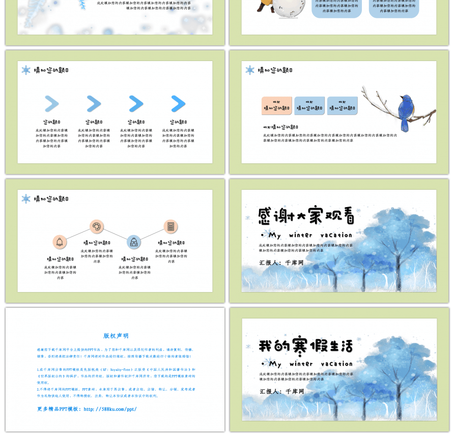 可爱卡通风我的寒假生活通用PPT模板