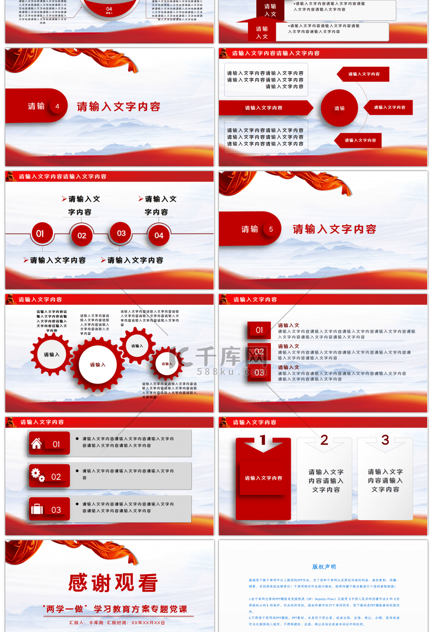 两学一做学习教育方案专题党课PPT模板