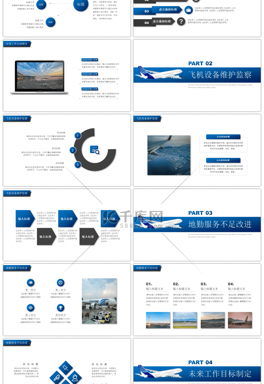 蓝色商务航空公司述职报告PPT模板