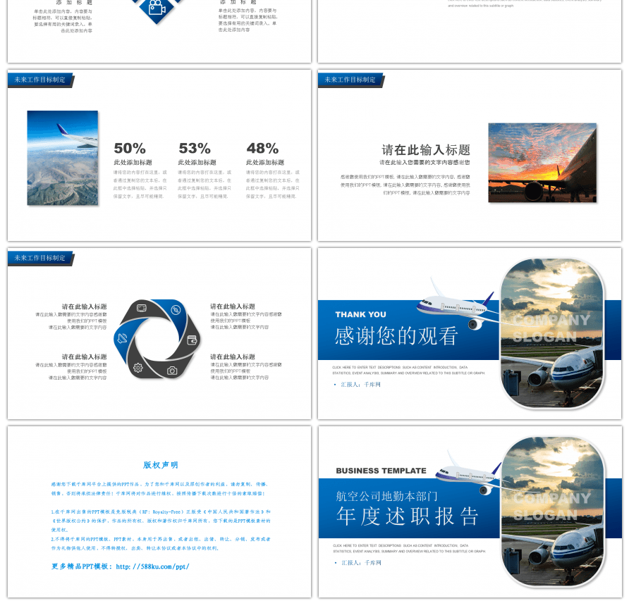蓝色商务航空公司述职报告PPT模板