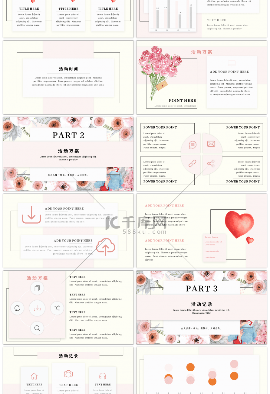粉色浪漫小清新情人节活动策划PPT模板