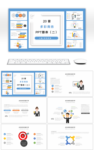 20套多彩商务PPT图表合集（二）
