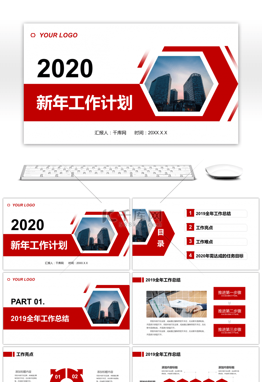 红色商务2020新年工作计划PPT模板