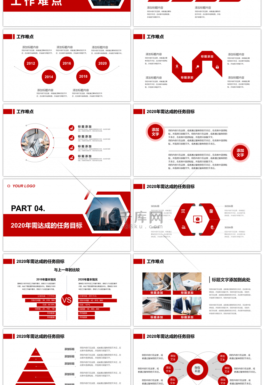 红色商务2020新年工作计划PPT模板