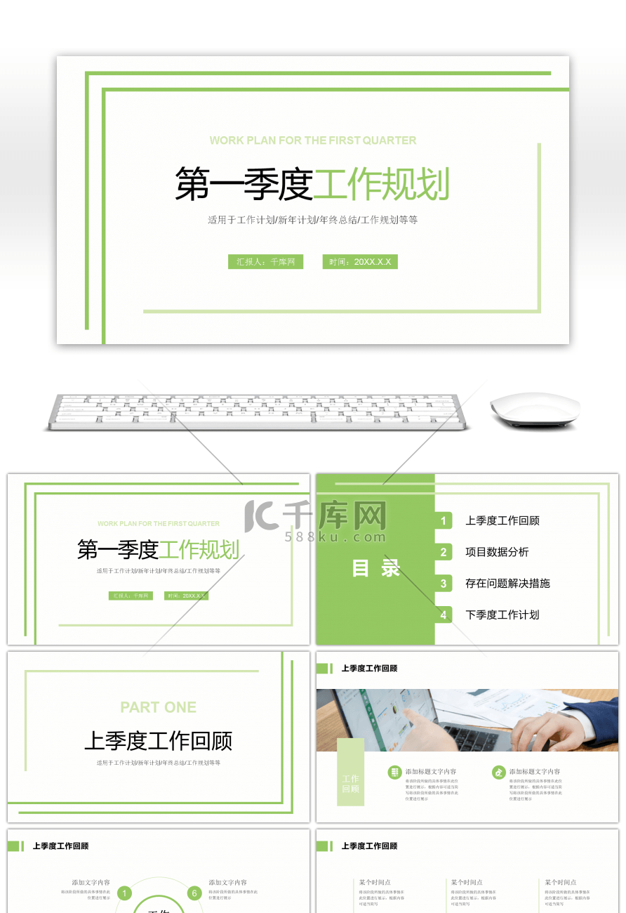 清爽绿色简约第一季度工作规划PPT模板