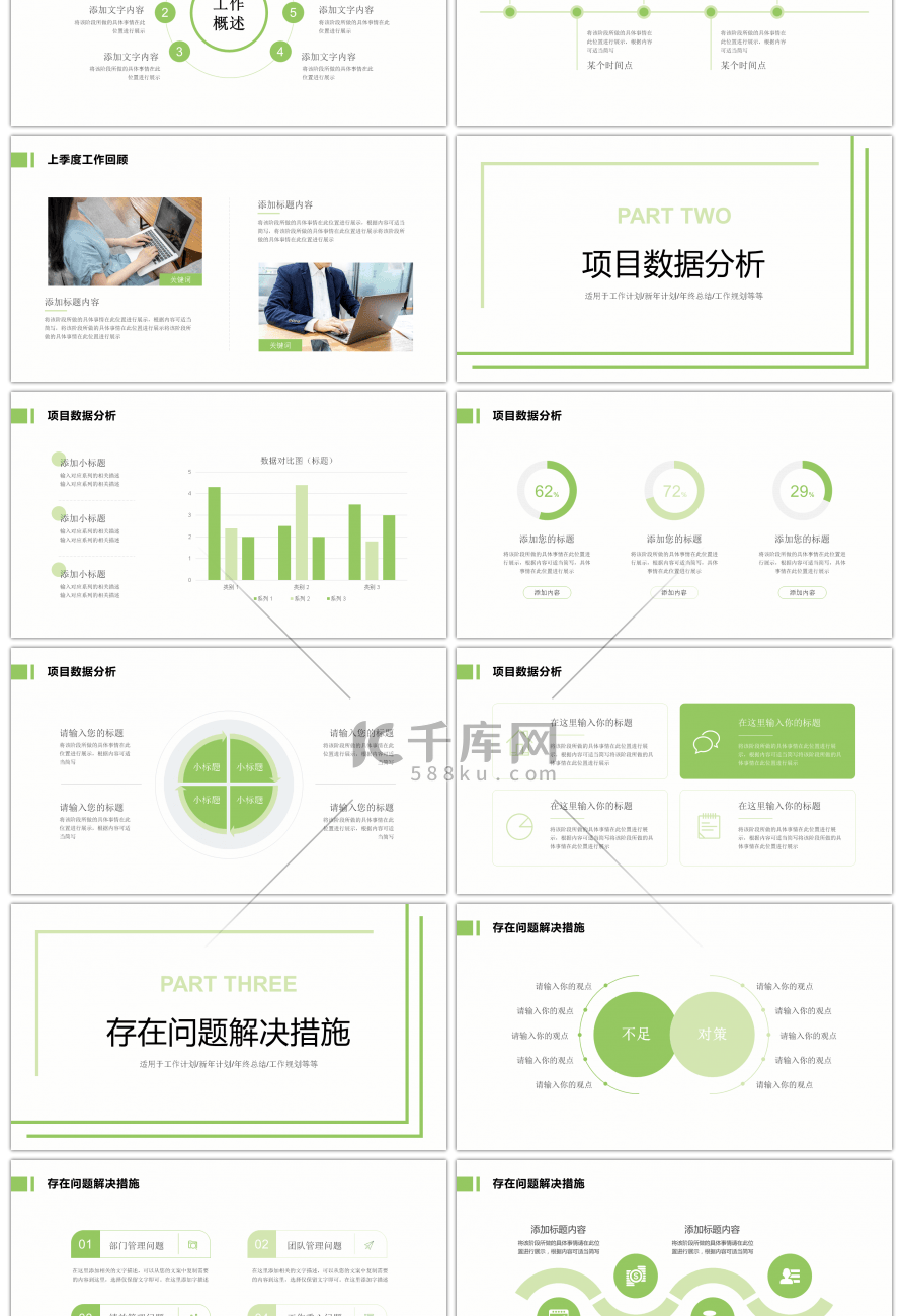 清爽绿色简约第一季度工作规划PPT模板