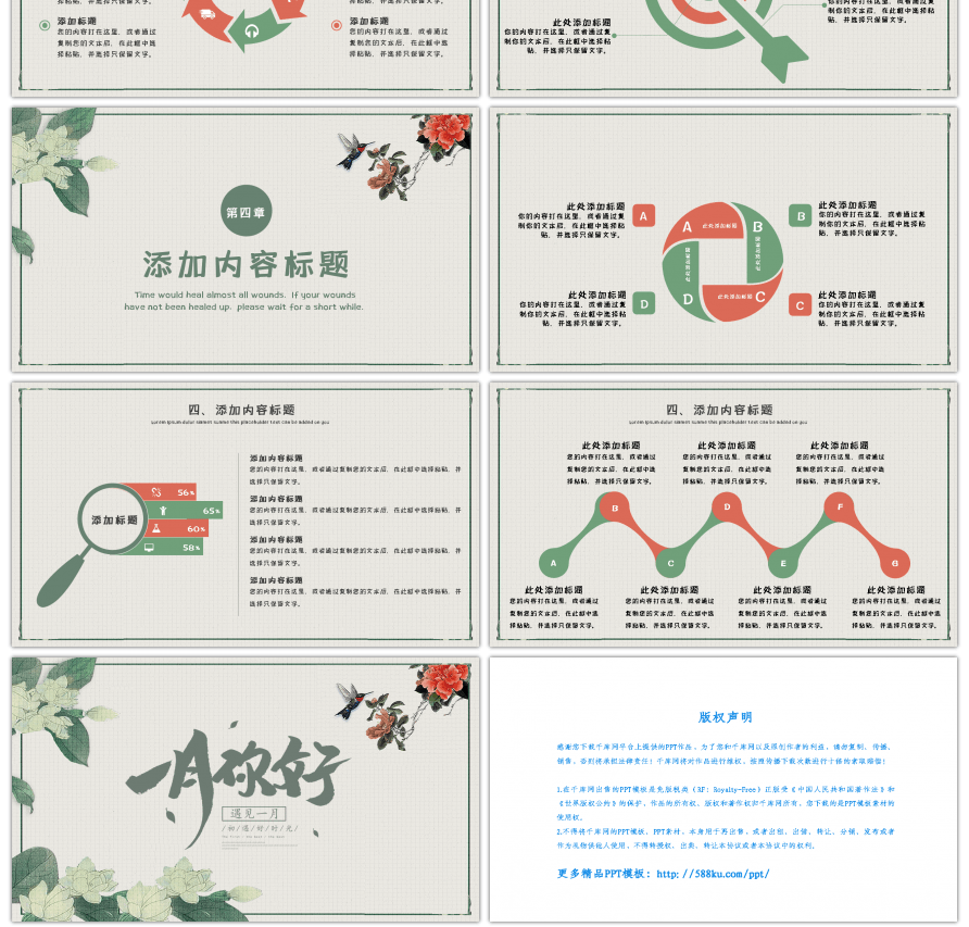 简约小清新一月你好PPT模板