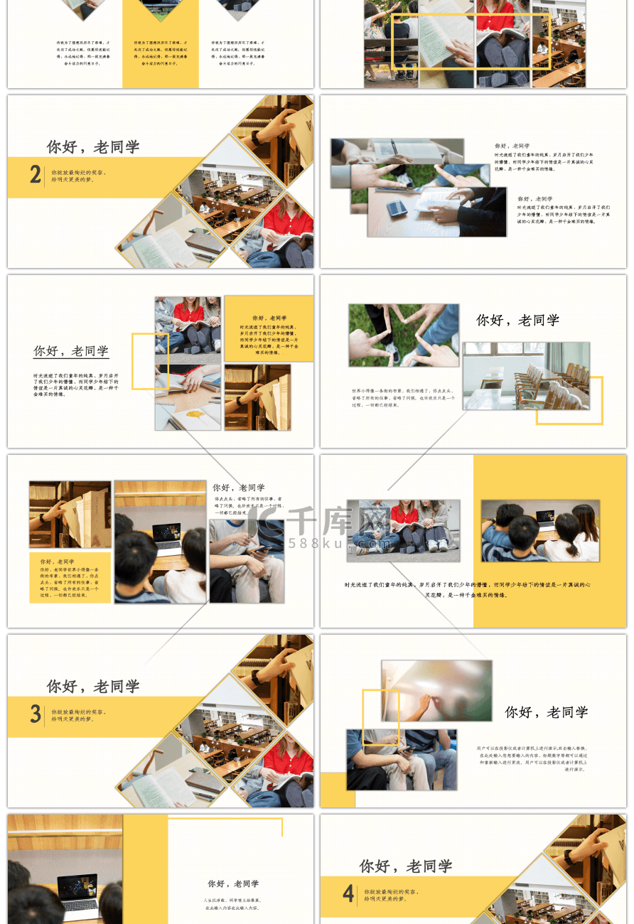 黄色简约杂志风同学聚会相册PPT模板