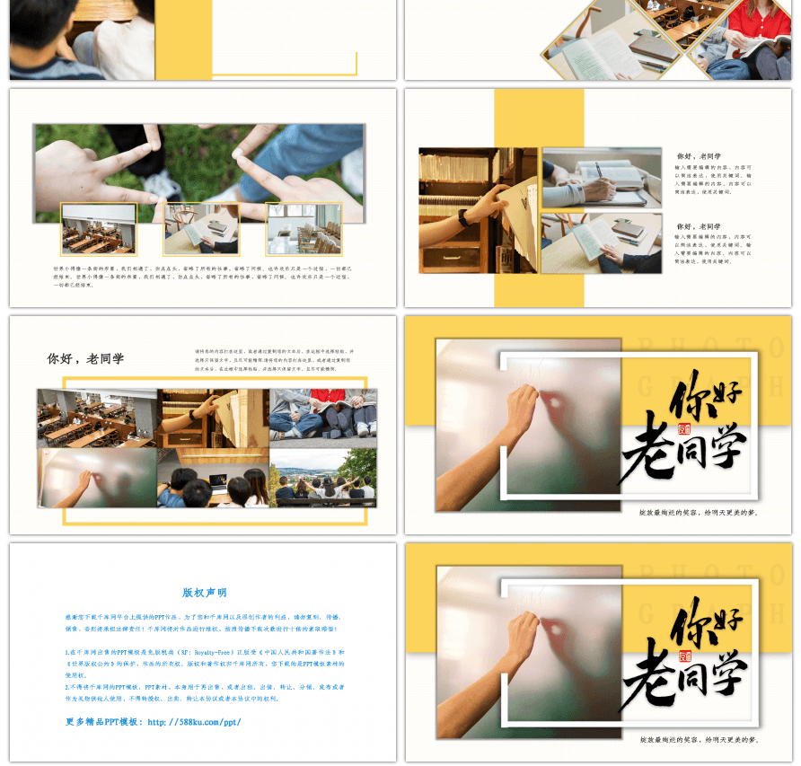 黄色简约杂志风同学聚会相册PPT模板