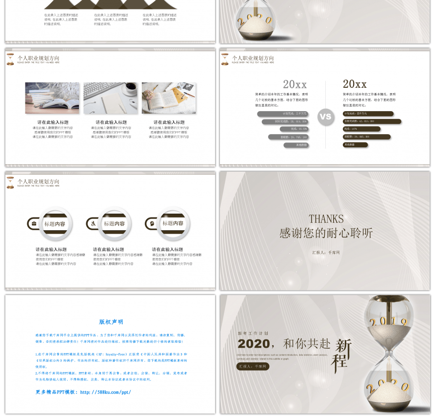 银色沙漏商务风2020新年工作计划PPT