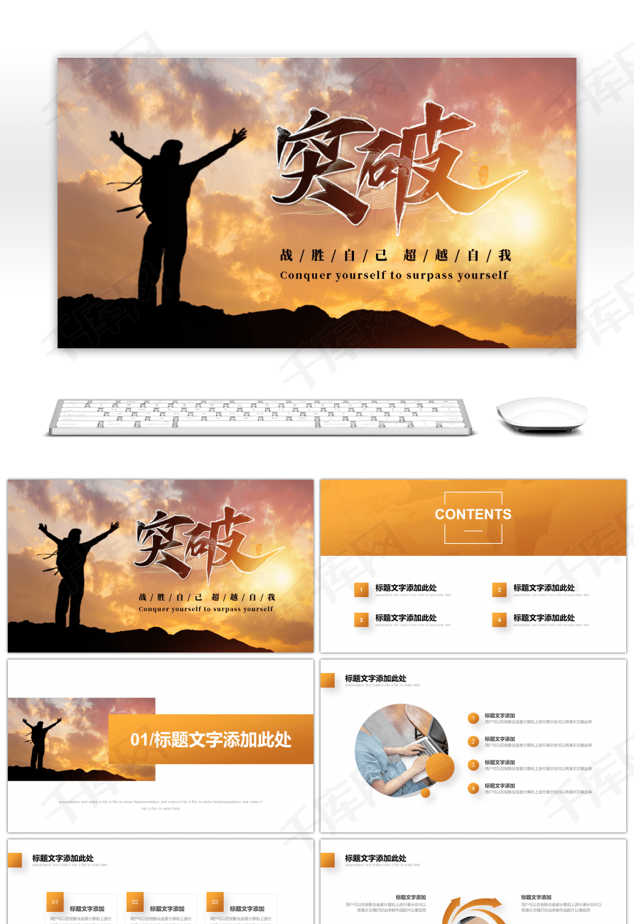 创意夕阳剪影突破年终总结ppt模板