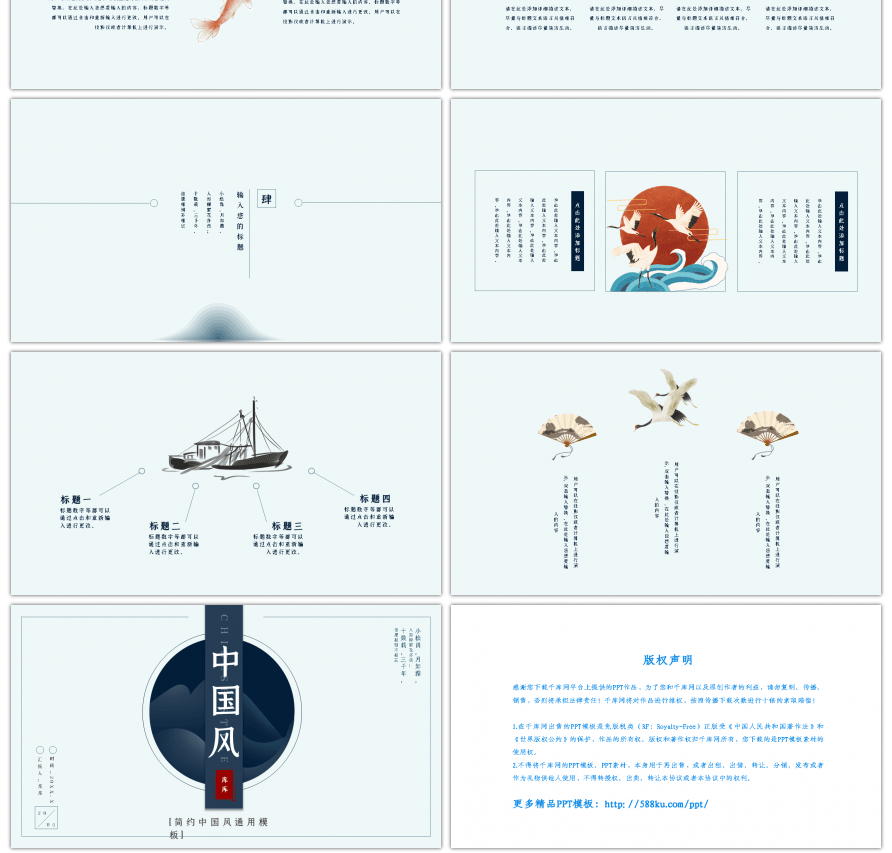 简约中国风通用汇报总结PPT模板