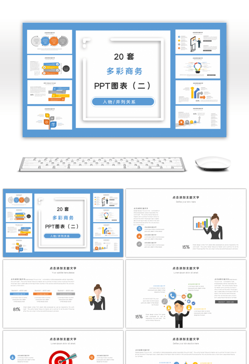 20套多彩商务PPT图表合集（二）