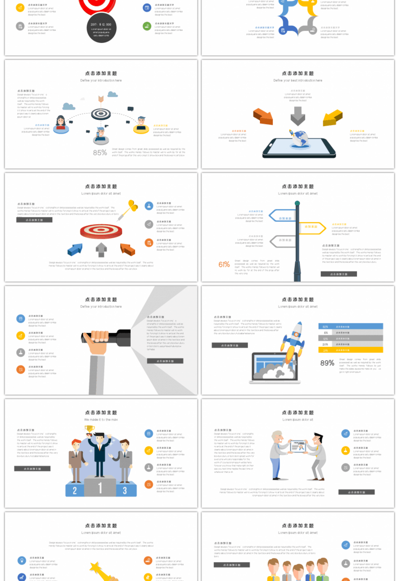 20套多彩商务PPT图表合集（二）