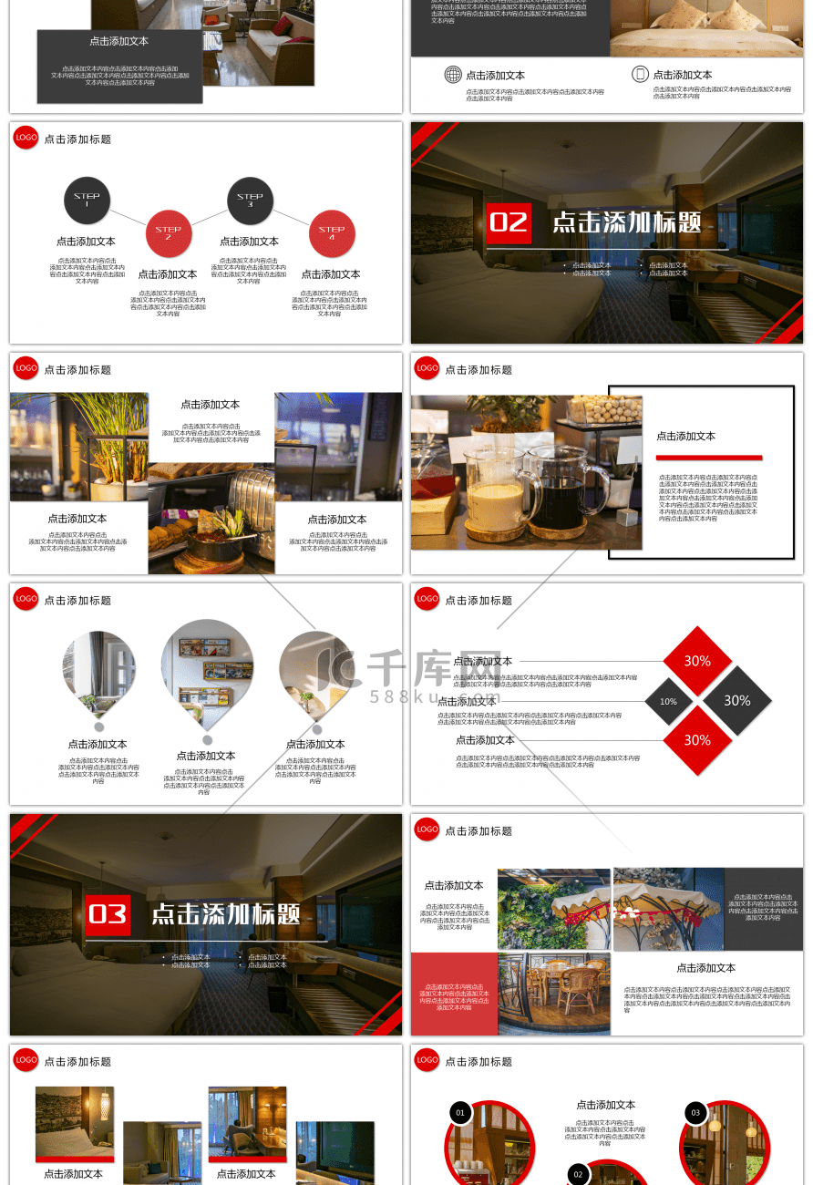 黑红简约大气酒店客房管理PPT模板