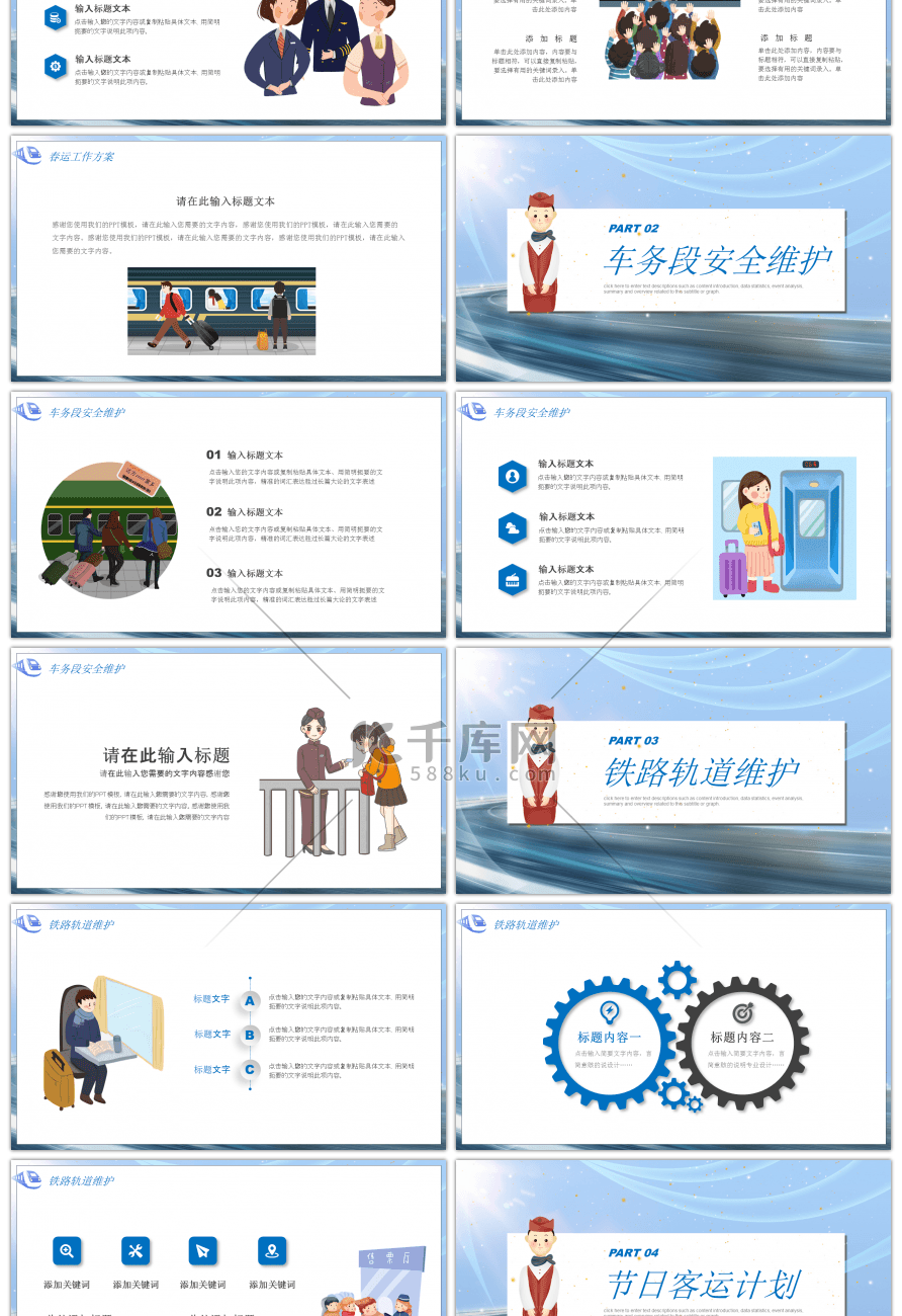 卡通人物铁路部门工作总结PPT模板