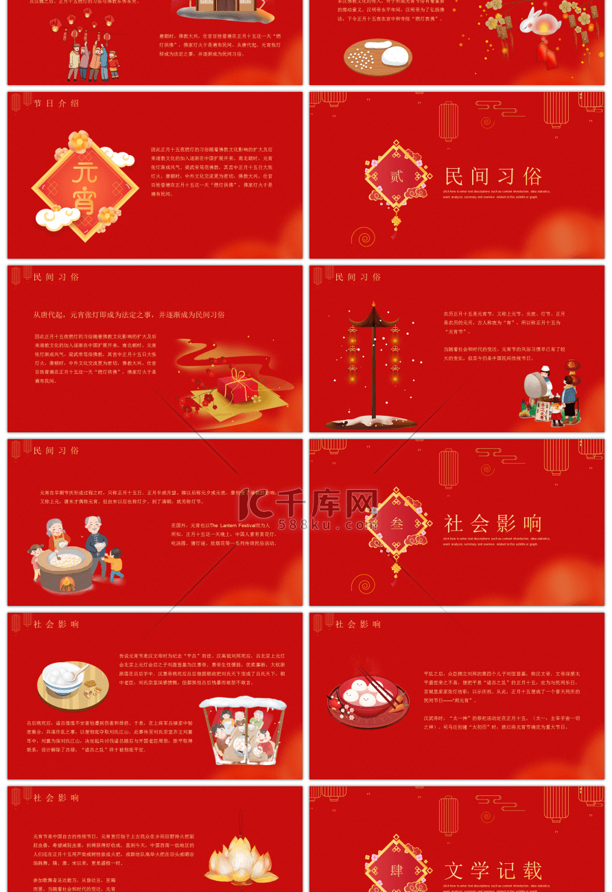 红色喜庆中国风元宵节节日介绍PPT模板