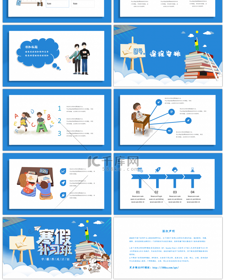 卡通创意寒假补习班宣传PPT模板