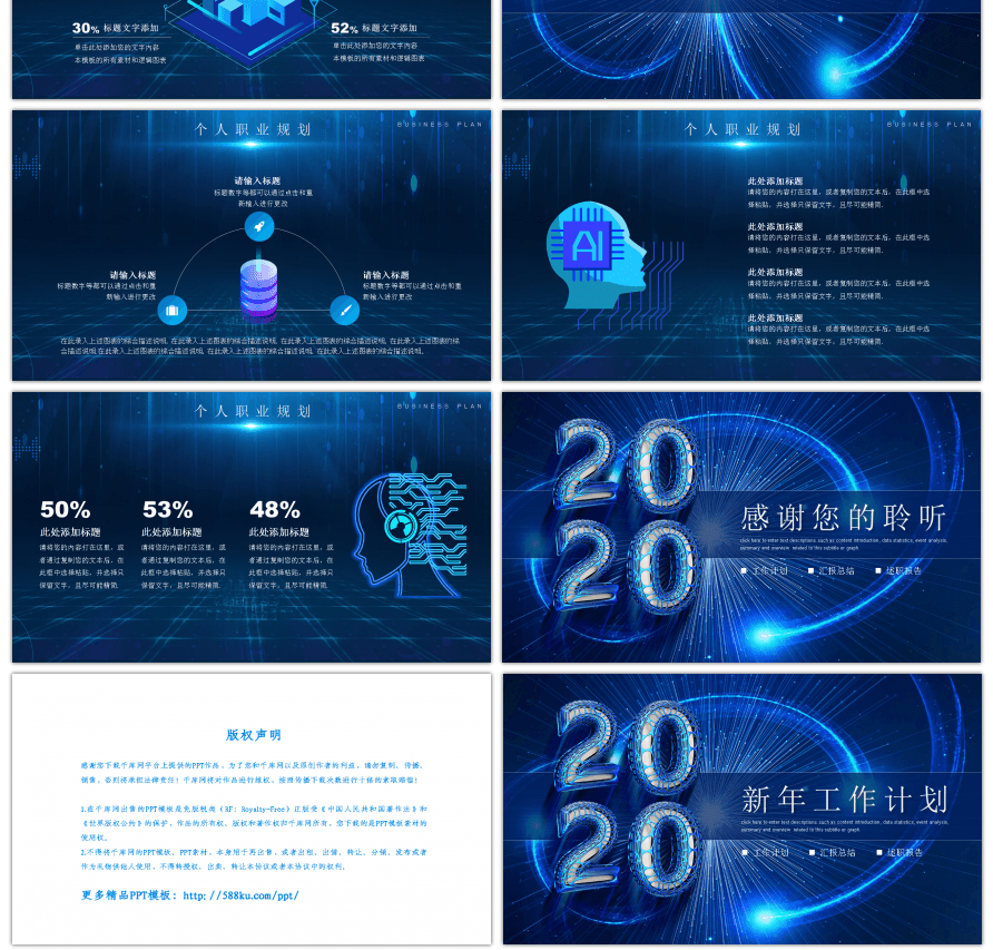 蓝色炫酷科技风企业新年工作计划PPT模板