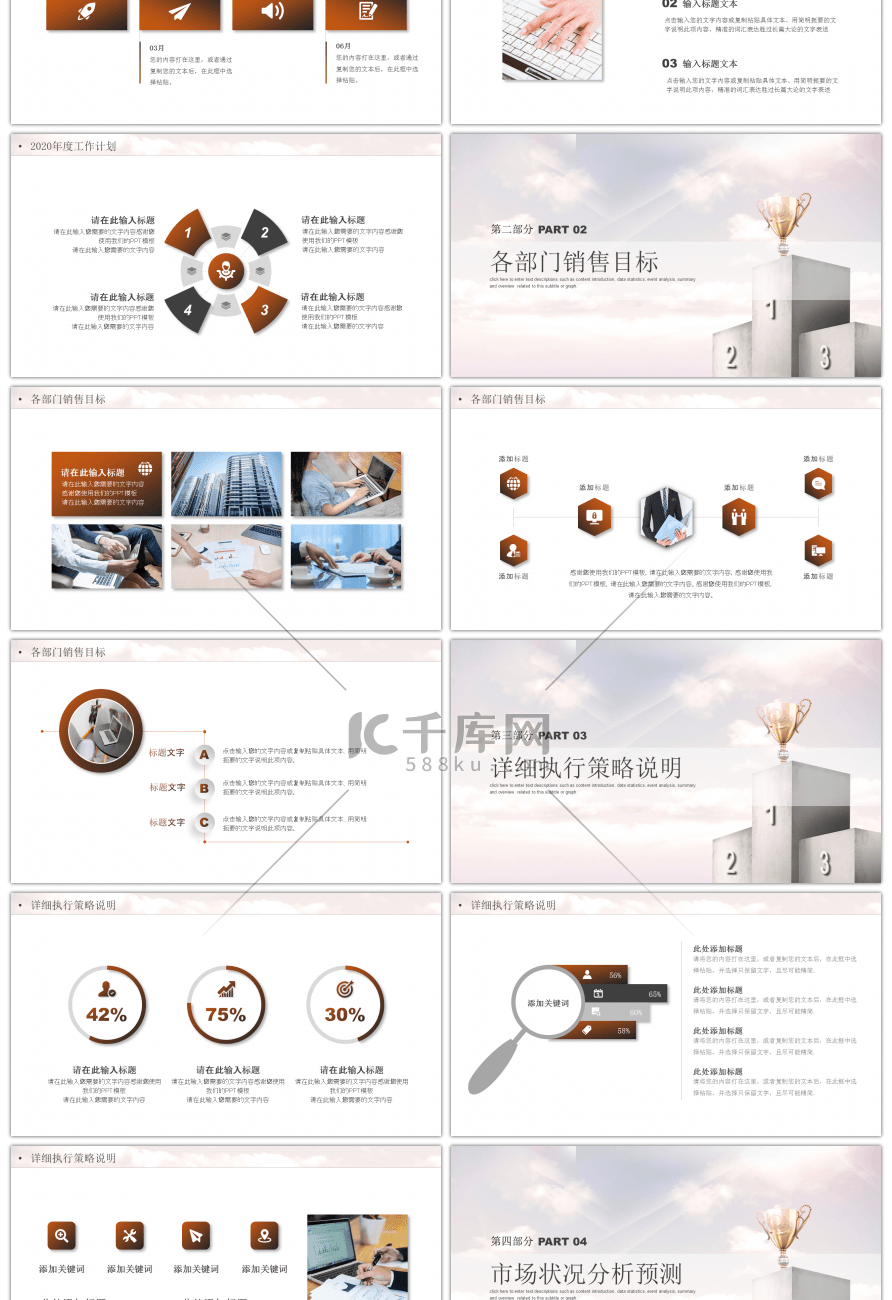 商务大气领奖台新年工作计划PPT模板