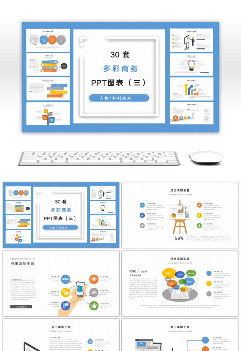 30套多彩商务PPT图表合集（三）