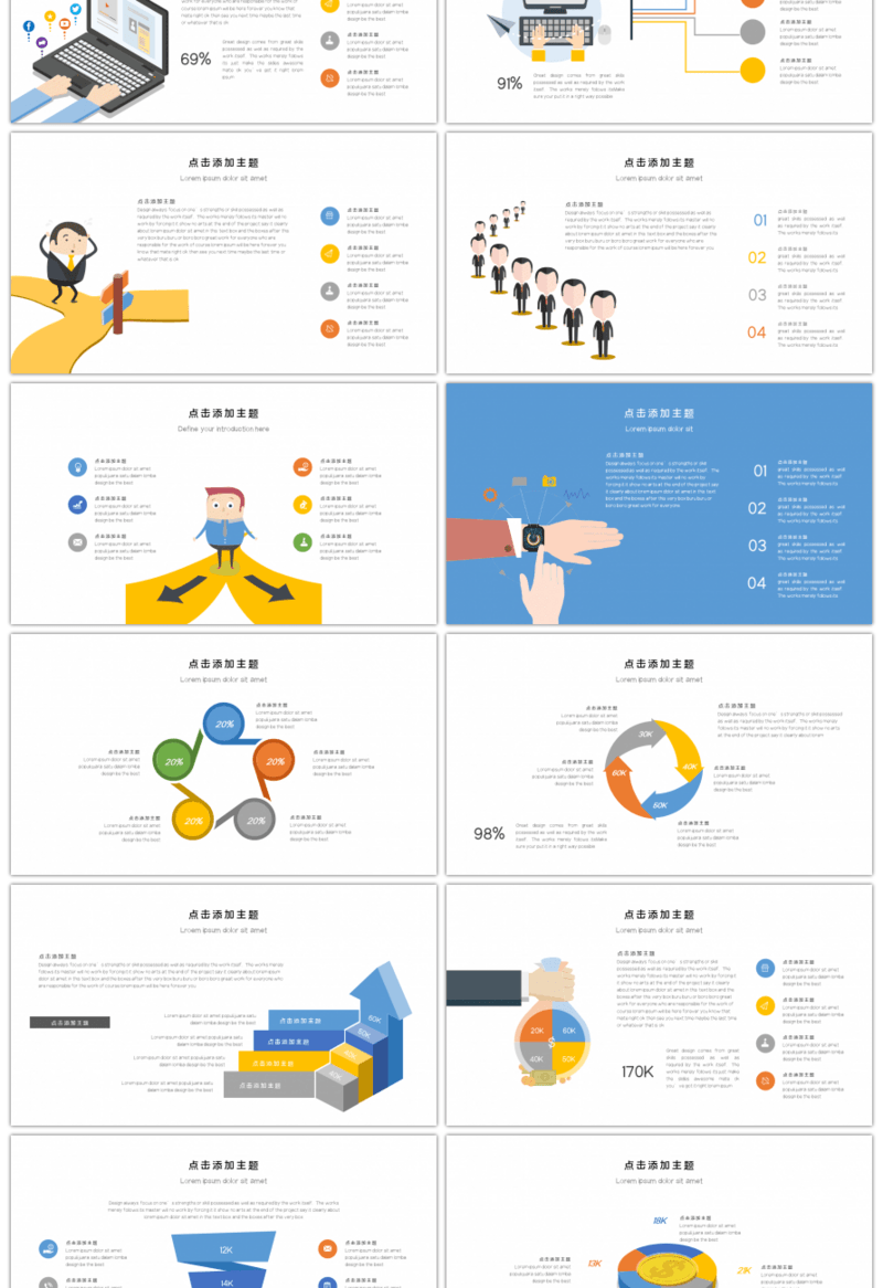30套多彩商务PPT图表合集（三）