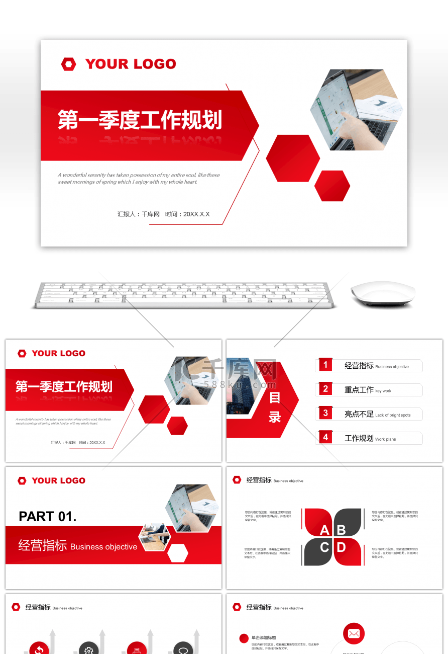 红色渐变商务第一季度工作规划PPT模板