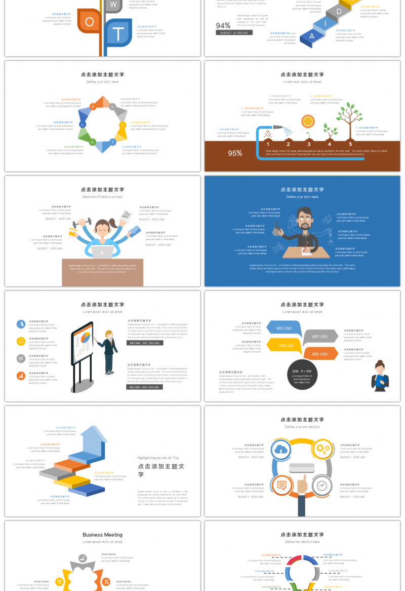 20套多彩商务PPT图表合集（一）
