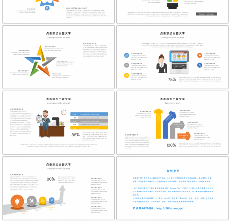 20套多彩商务PPT图表合集（一）