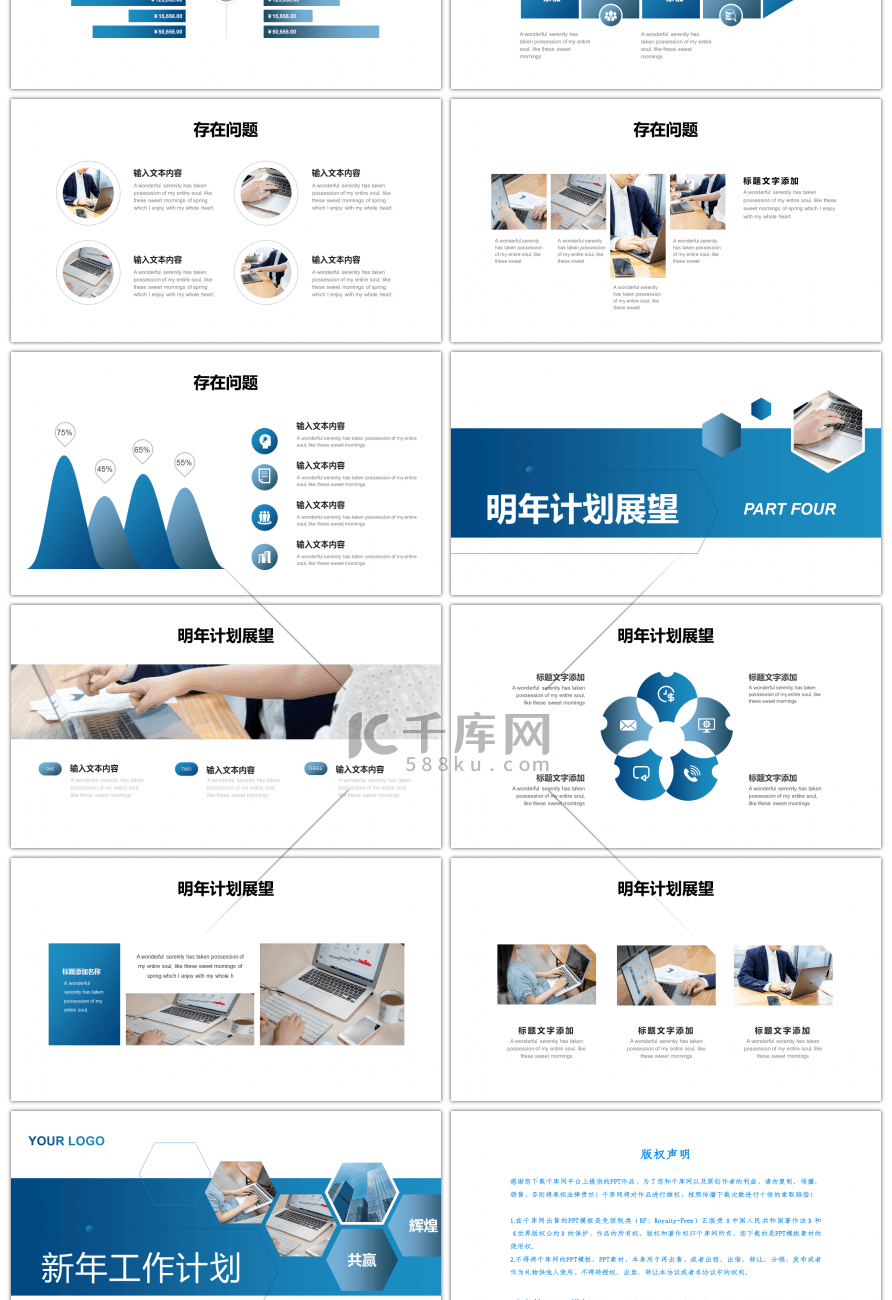 蓝色渐变商务新年工作计划PPT模板