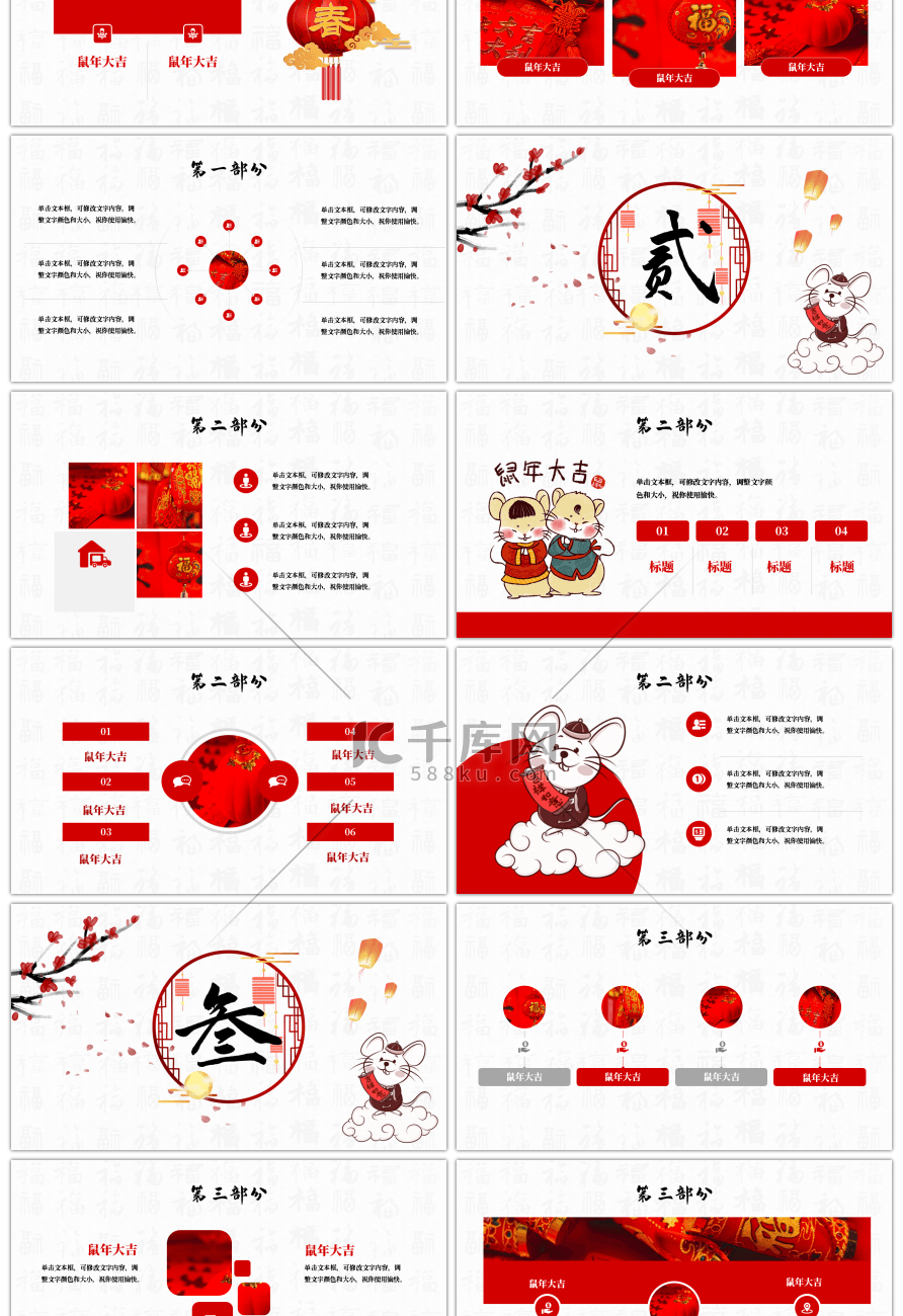 简约中国风2020鼠年行大运PPT模板