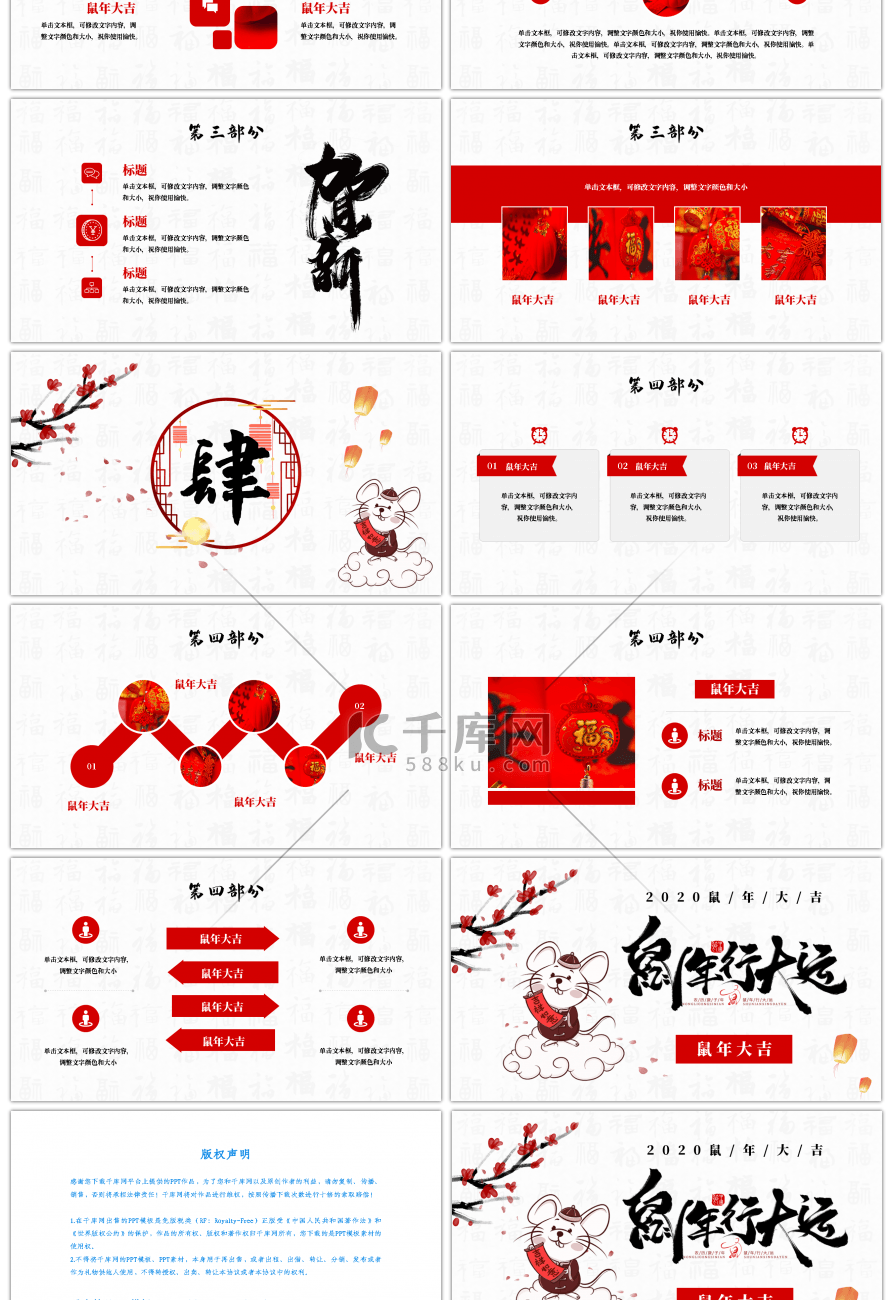 简约中国风2020鼠年行大运PPT模板