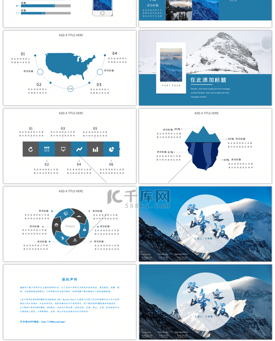 蓝色通用公司年终总结登峰造极PPT模板