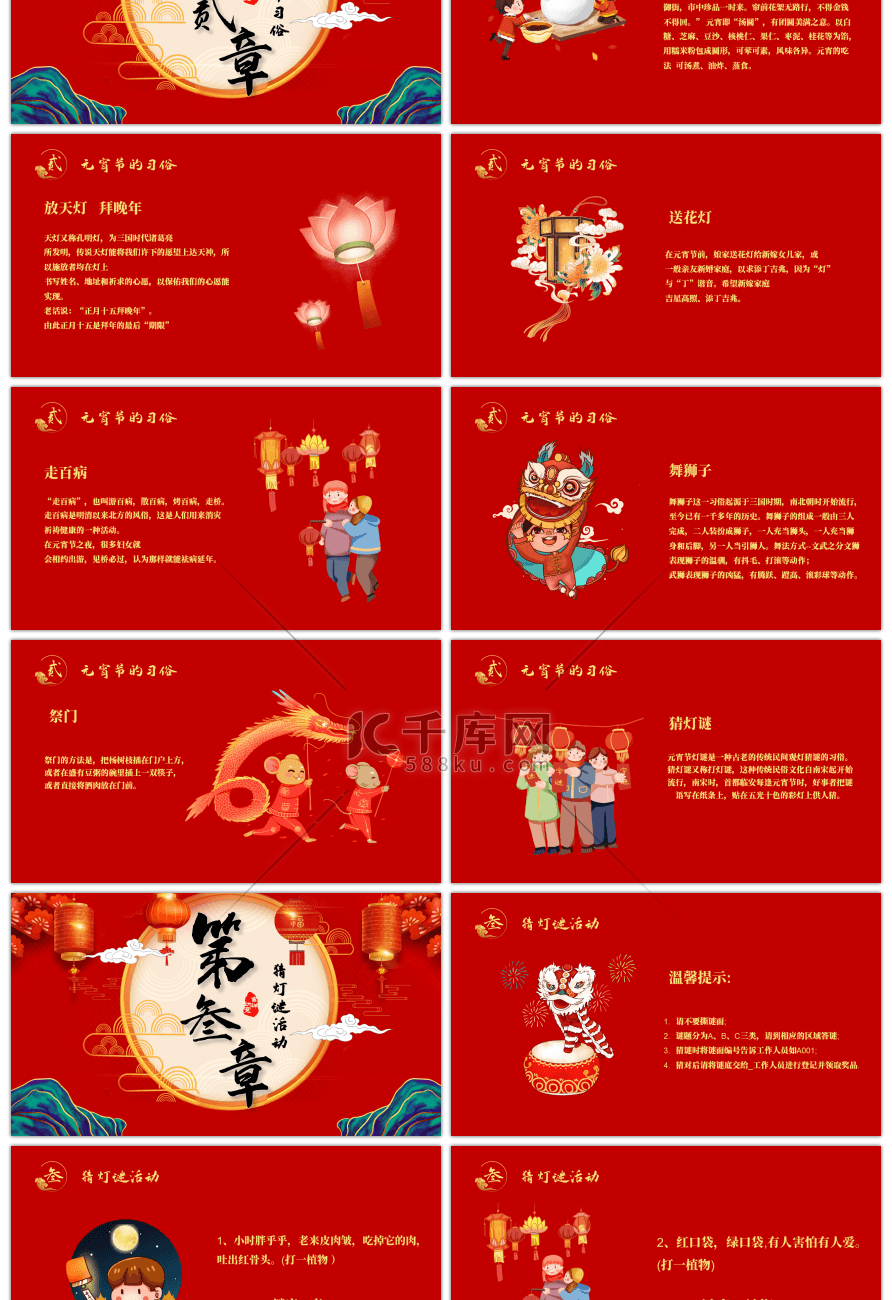 卡通喜庆红色元宵节介绍PPT模板