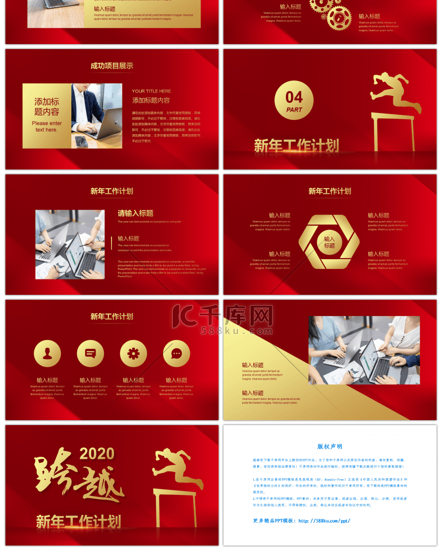 红金创意跨越2020新年工作计划PPT