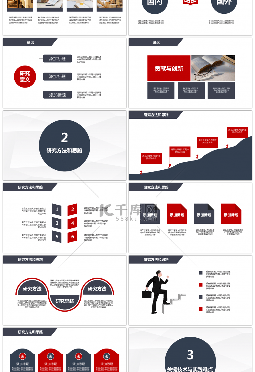 简约红黑毕业设计PPT模板