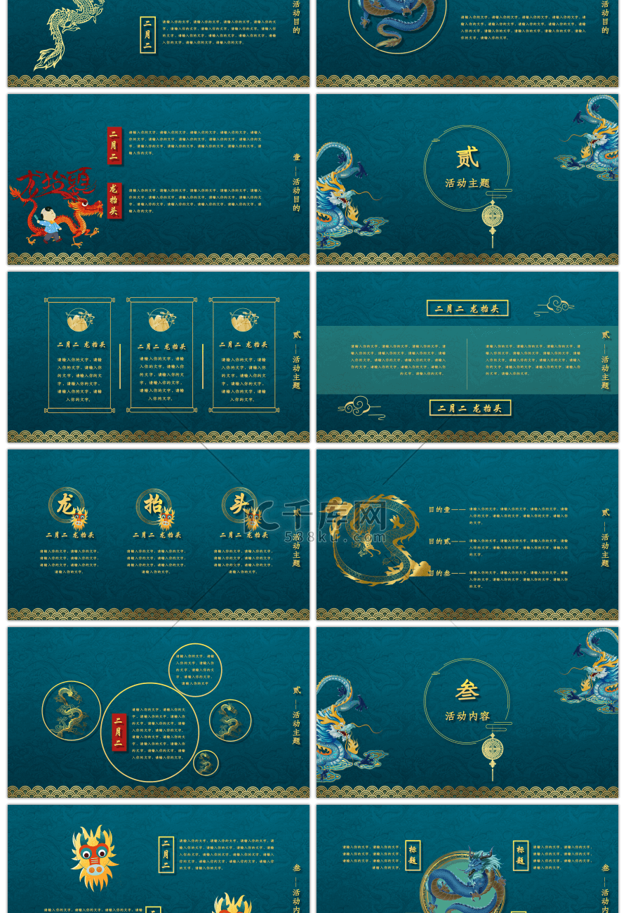 复古风二月二龙抬头活动策划PPT模板