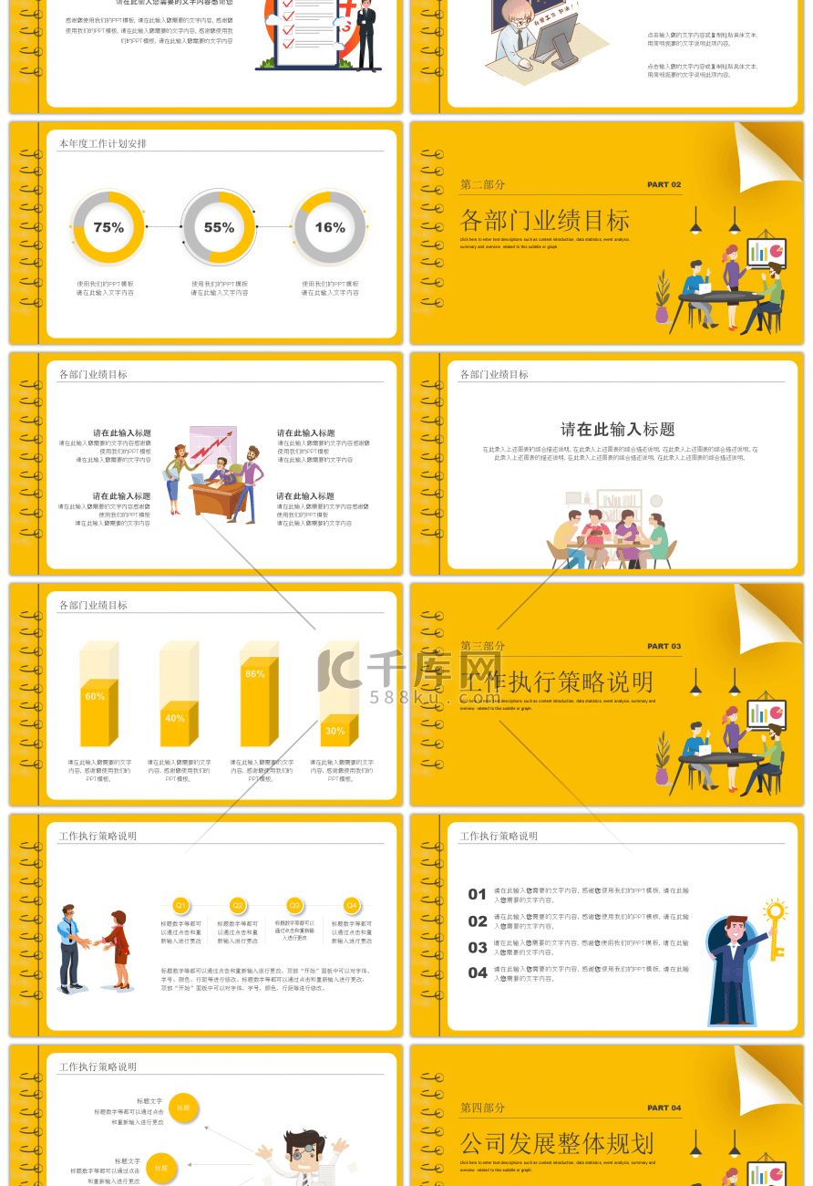 黄色卡通人物新年工作计划PPT模板