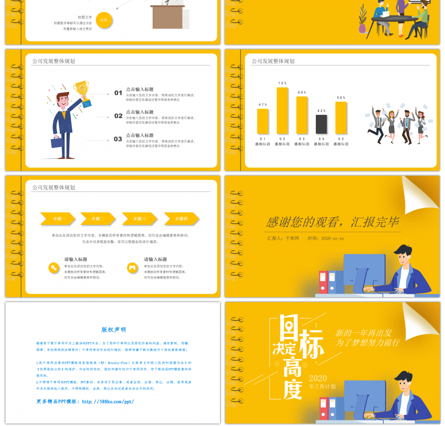 黄色卡通人物新年工作计划PPT模板